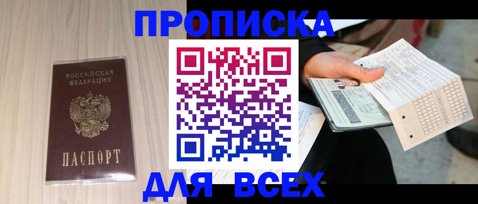 прописка 2025 в Нижней Туре